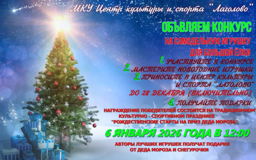 Конкурс на самодельную игрушку
